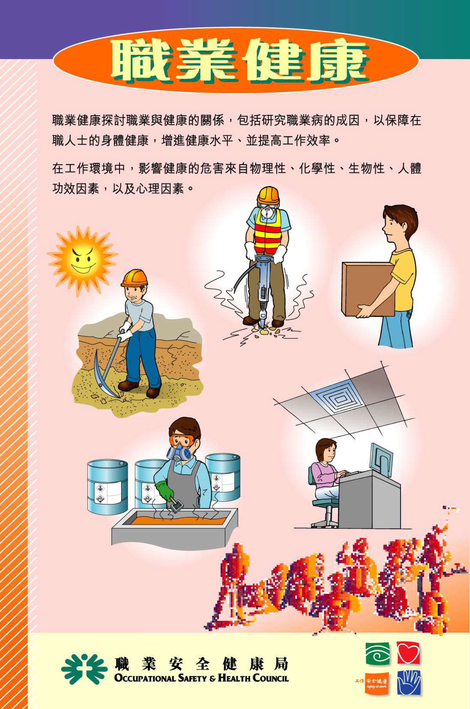 Occupational Health (Chinese version)(published by OSHC)