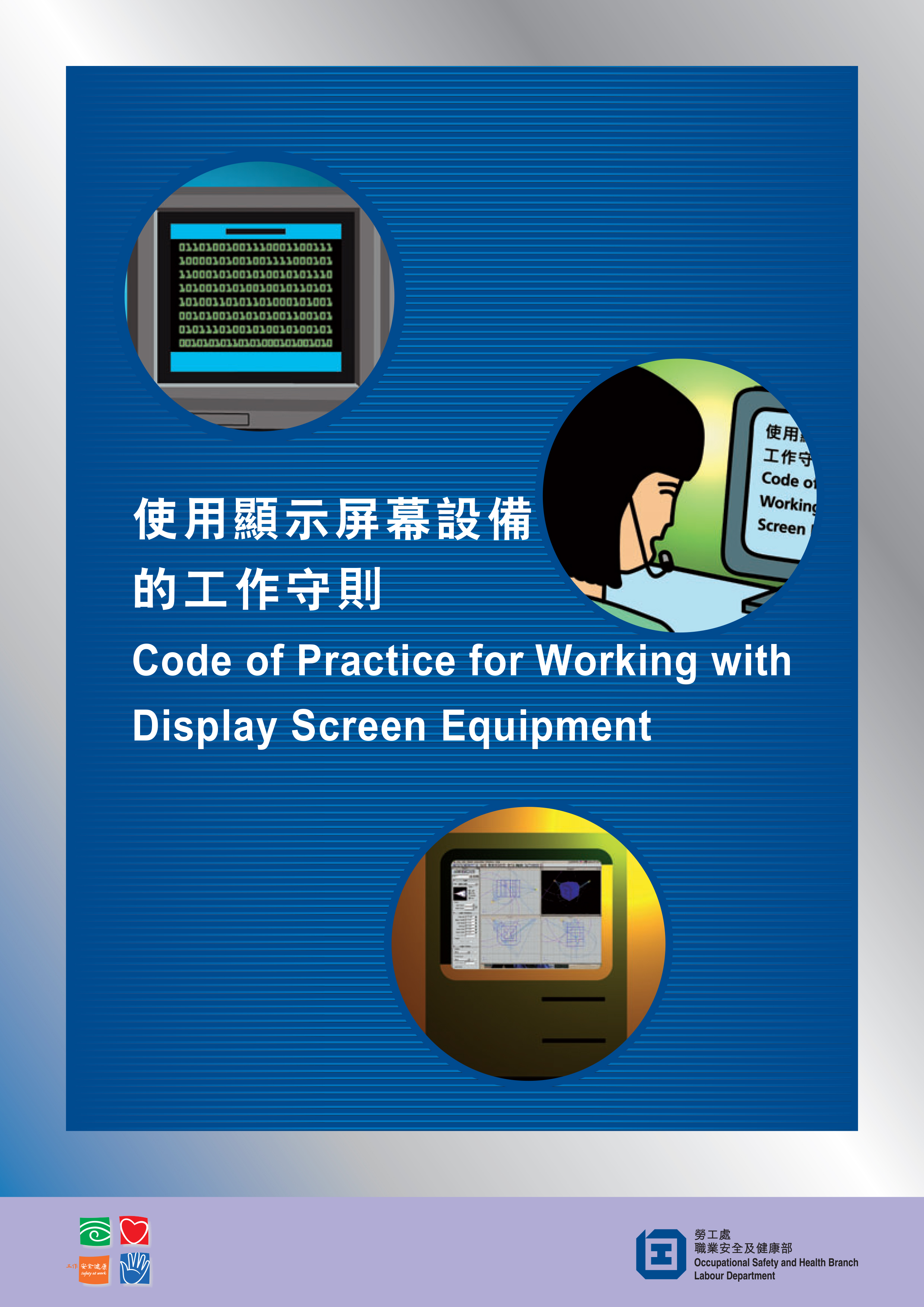 Code of Practice for Working with Display Screen Equipment (published by the Labour Department)
