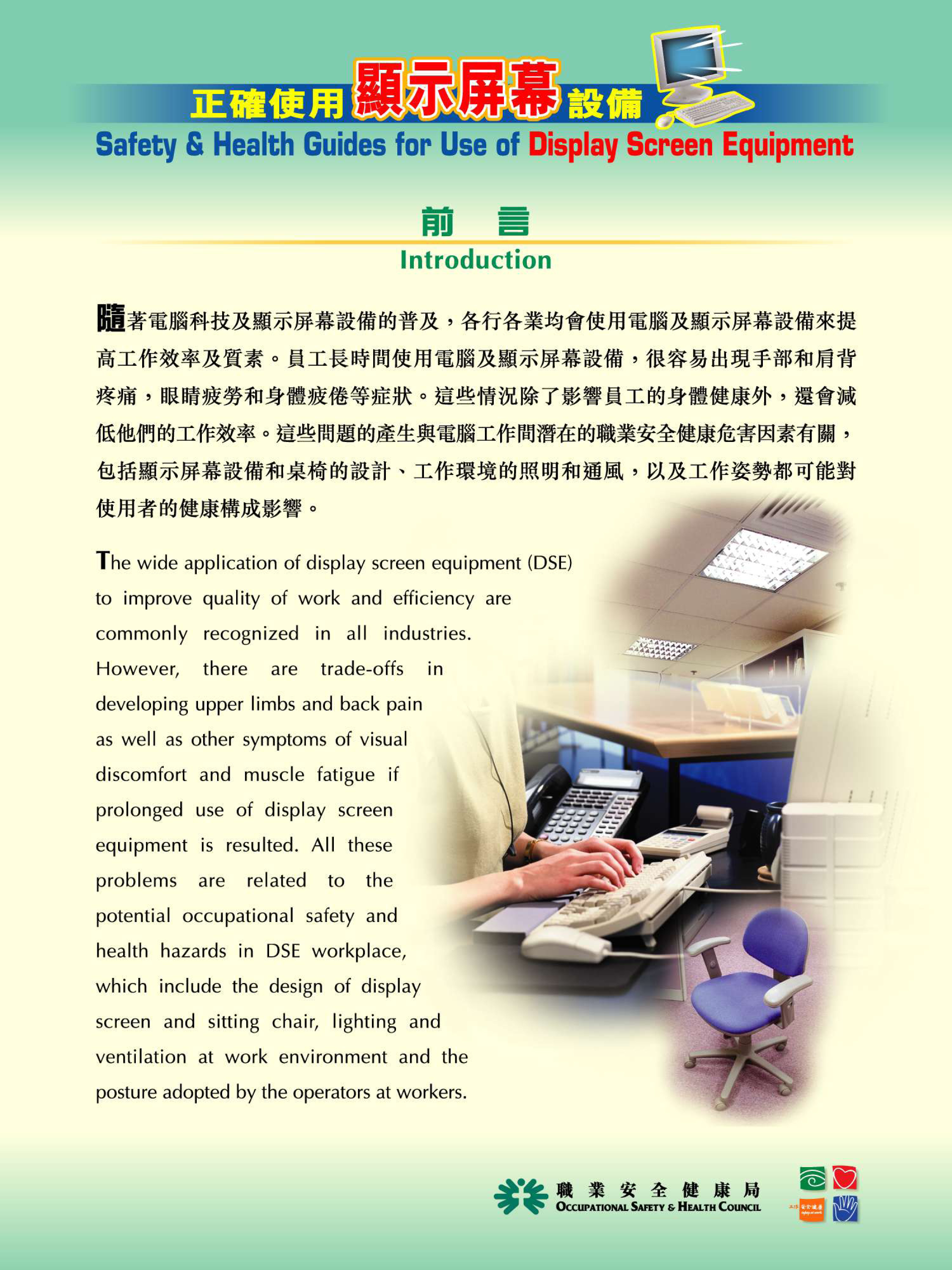 Civil Service Bureau USE OF COMPUTER AT WORK