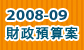 2008-09 �] �F �w �� ��