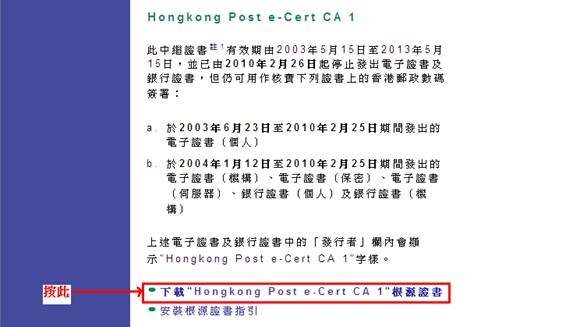 安裝香港郵政根源證書畫(2)