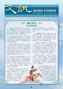 17th issue of Word Power