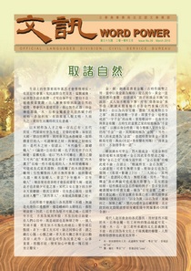 39th issue of Word Power