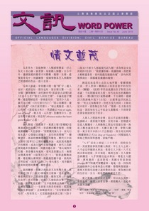 40th issue of Word Power