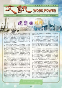71st issue of Word Power