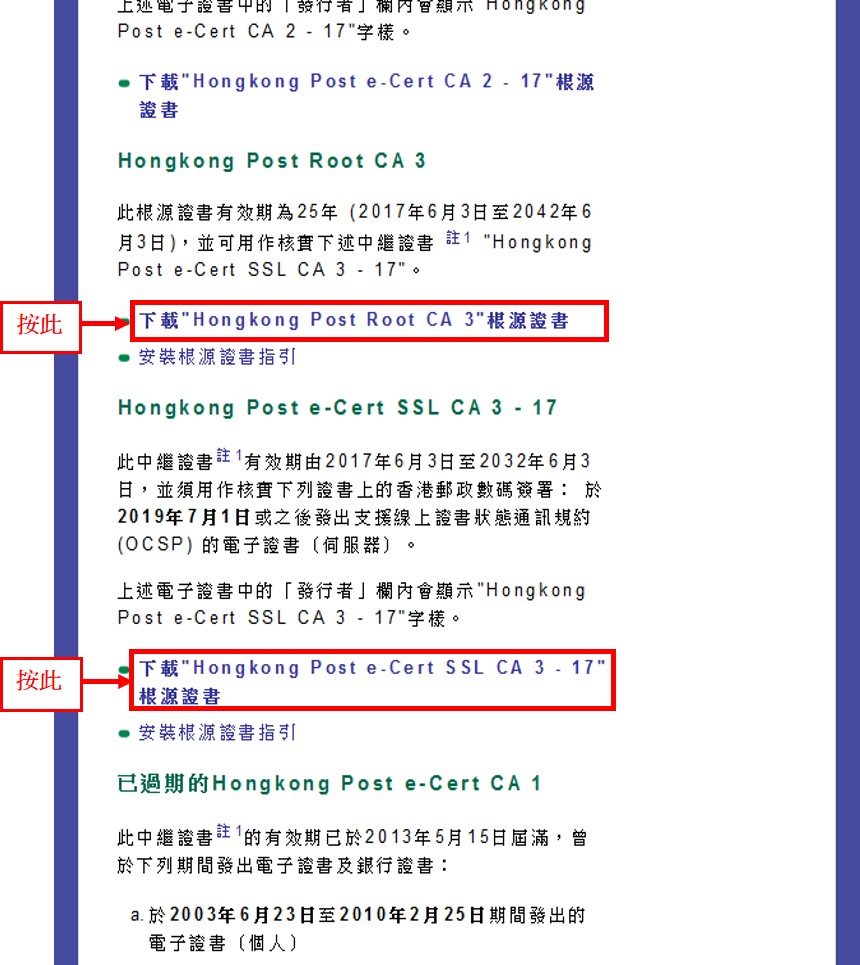 安裝香港郵政根源證書 安裝香港郵政根源證書