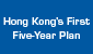The First Five-Year Plan for Economic and Social Development of the Hong Kong Special Administrative Region (2026 – 2030)