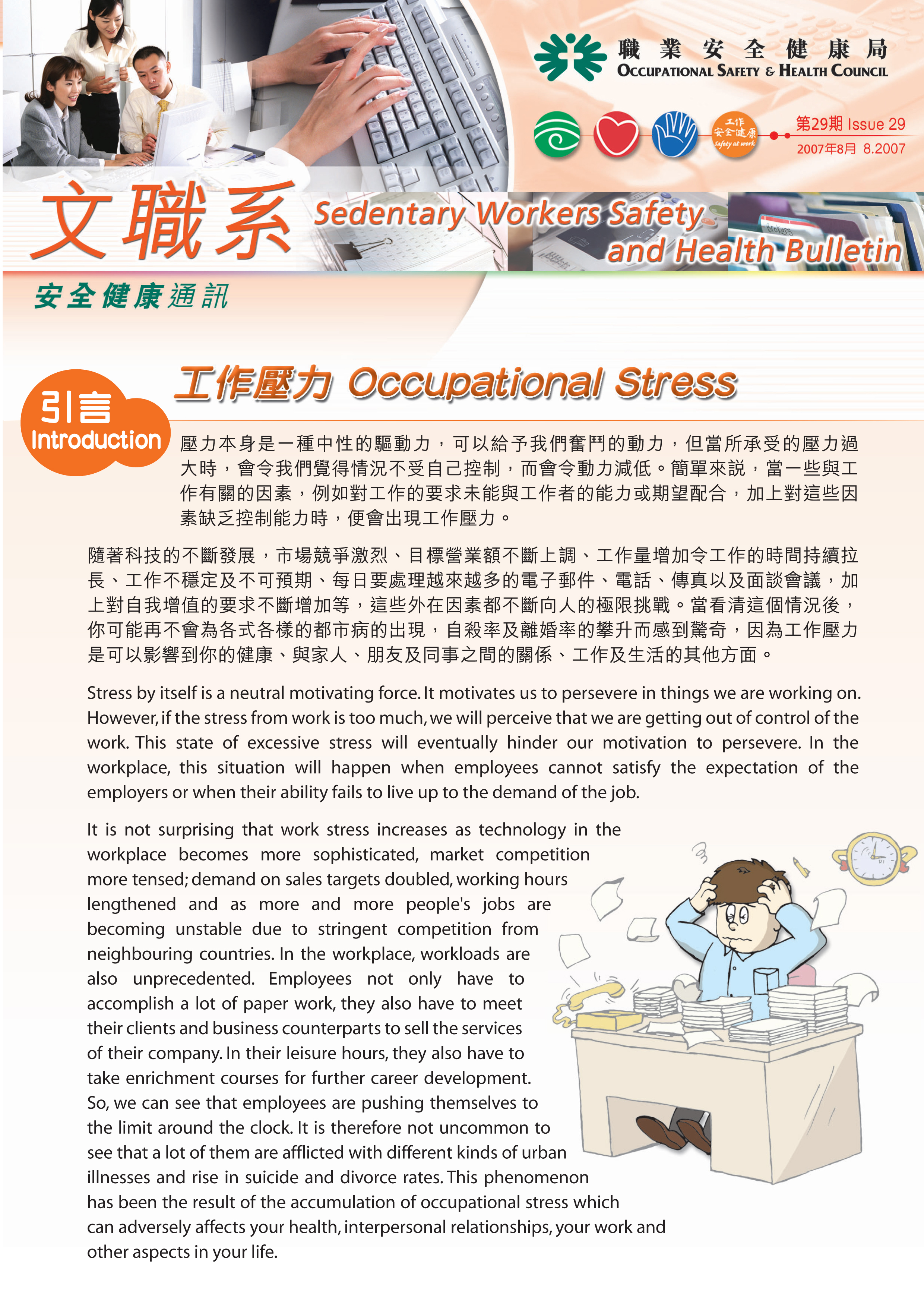 Safety and Health Bulletin: Occupational Stress (published by OSHC)