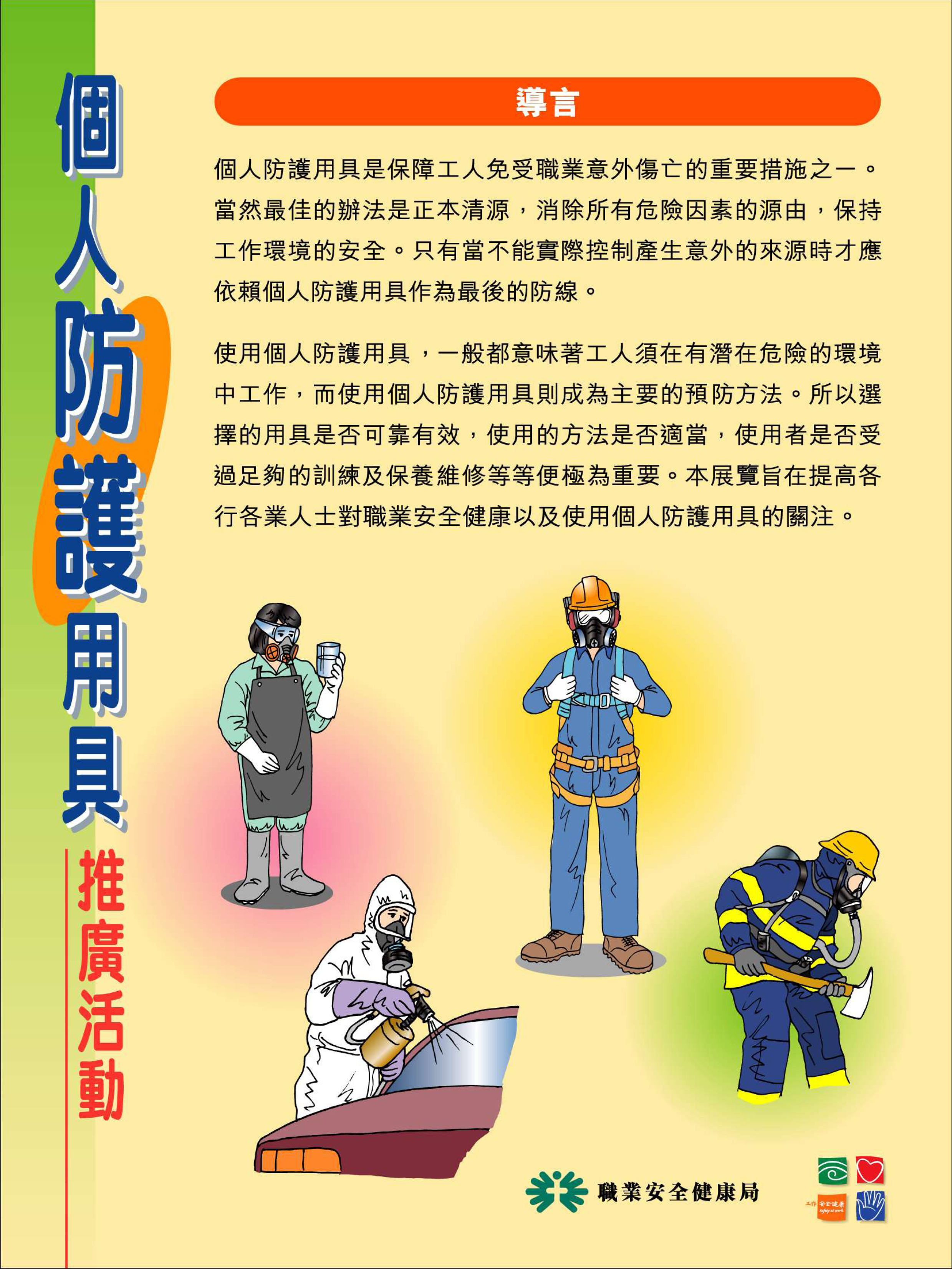 Personal Protective Equipment