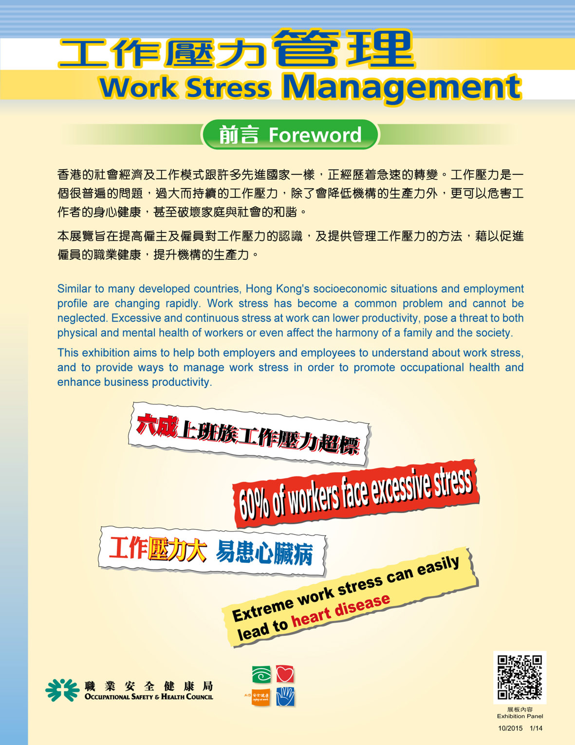 Work Stress Management (published by OSHC)