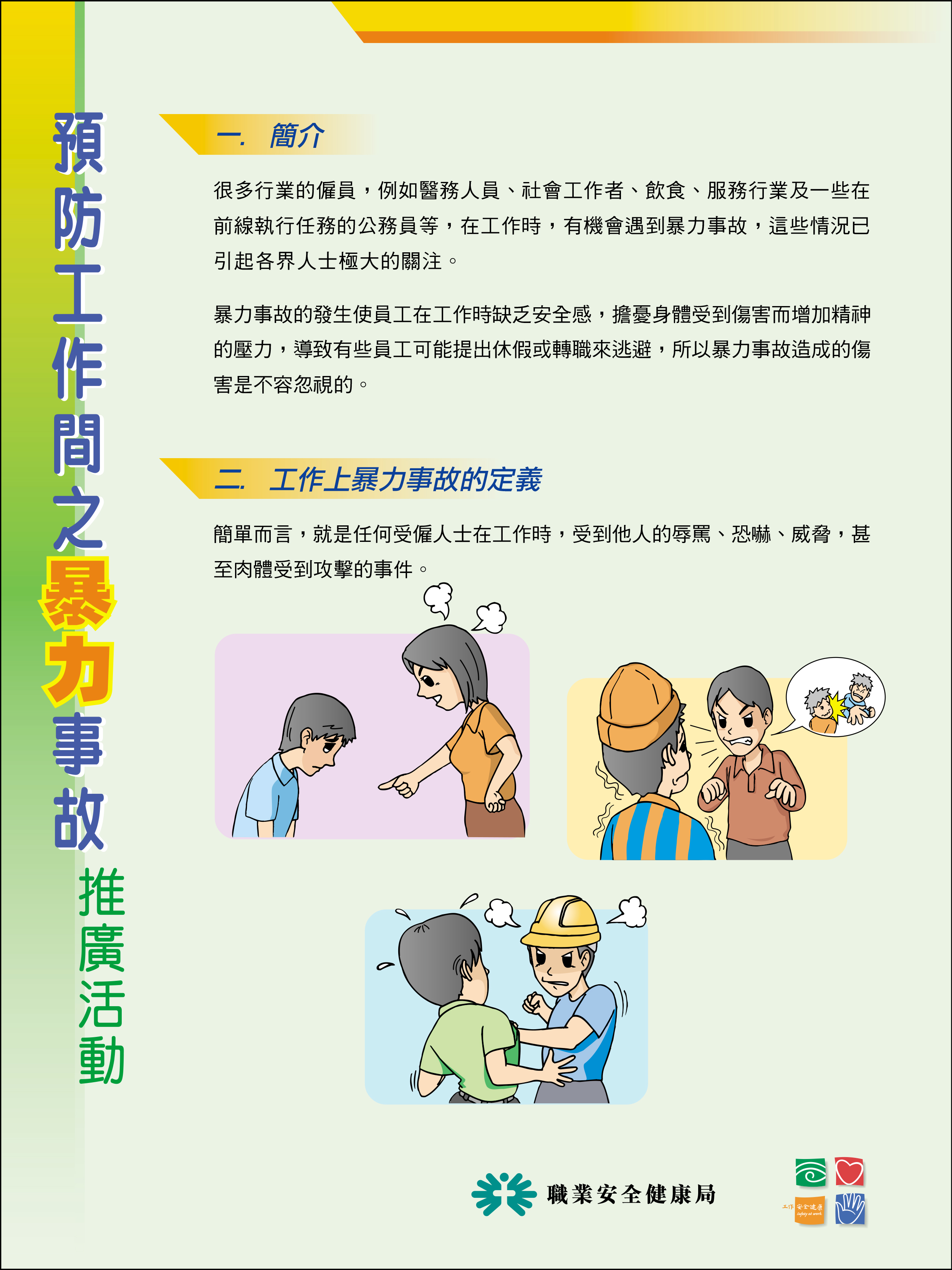 Prevention of Violence at Work (Chinese version only)(published by OSHC)