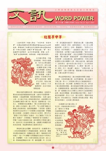 27th issue of Word Power
