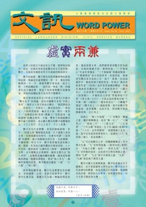 43rd issue of Word Power