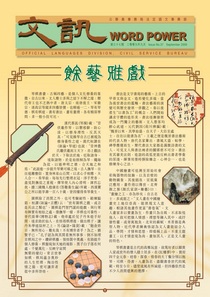 43rd issue of Word Power