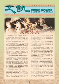 43rd issue of Word Power