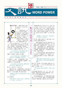 4th issue of Word Power