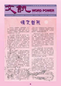 40th issue of Word Power