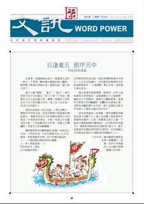 5th issue of Word Power