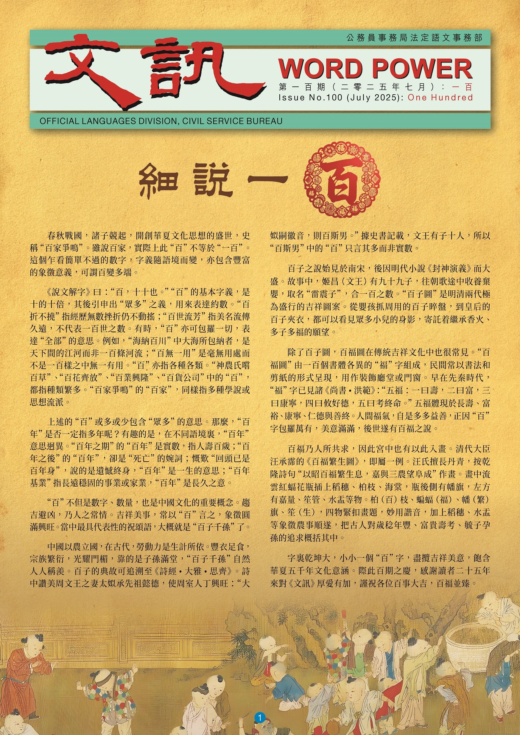 100th issue of Word Power