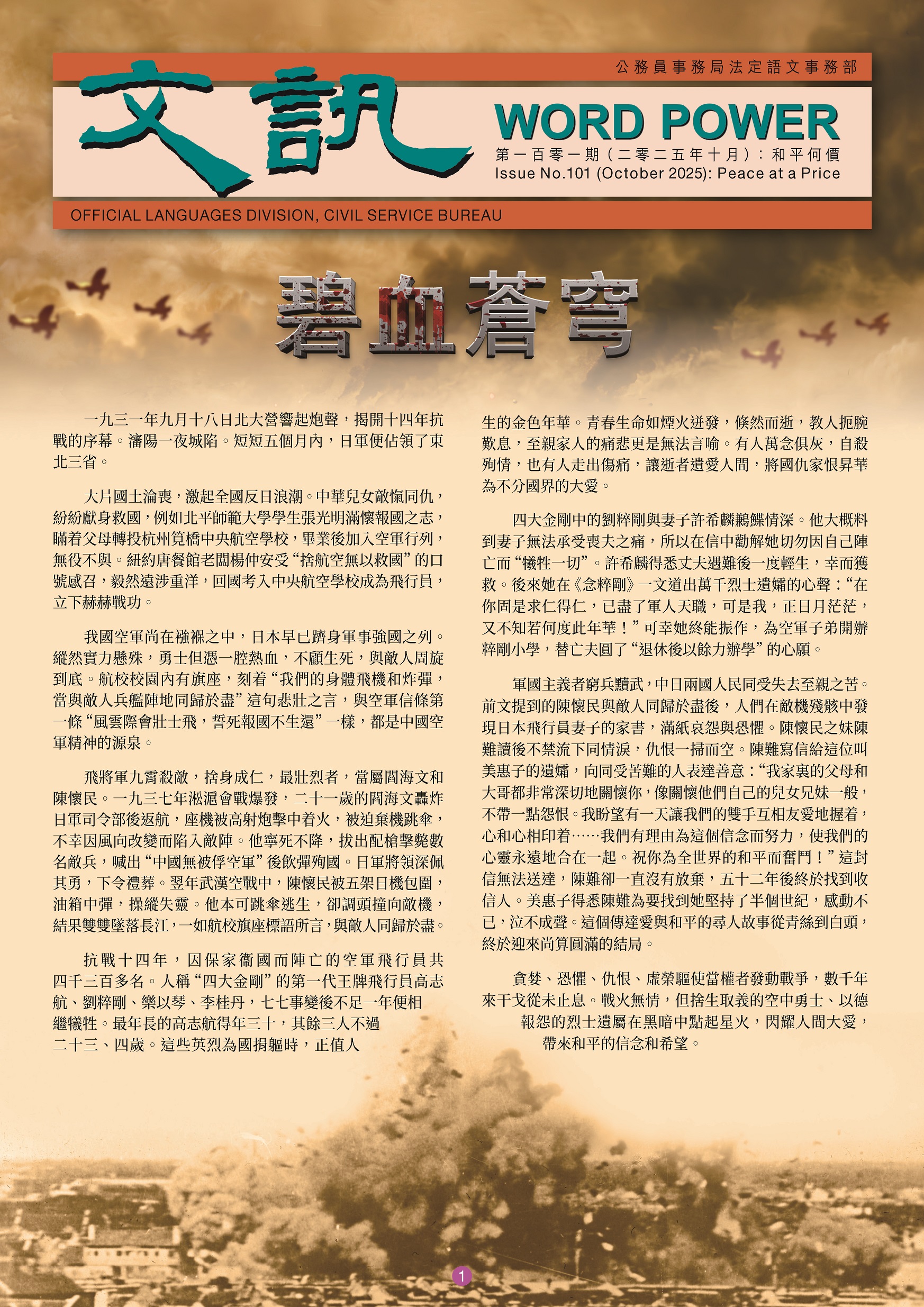 101st issue of Word Power