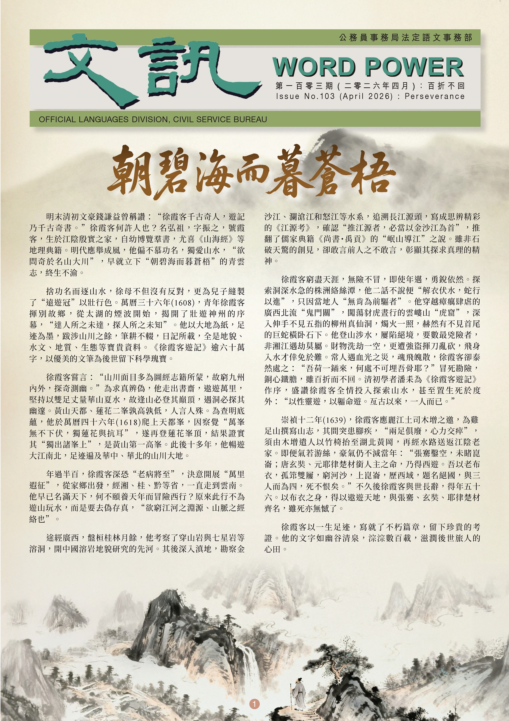 103rd issue of Word Power