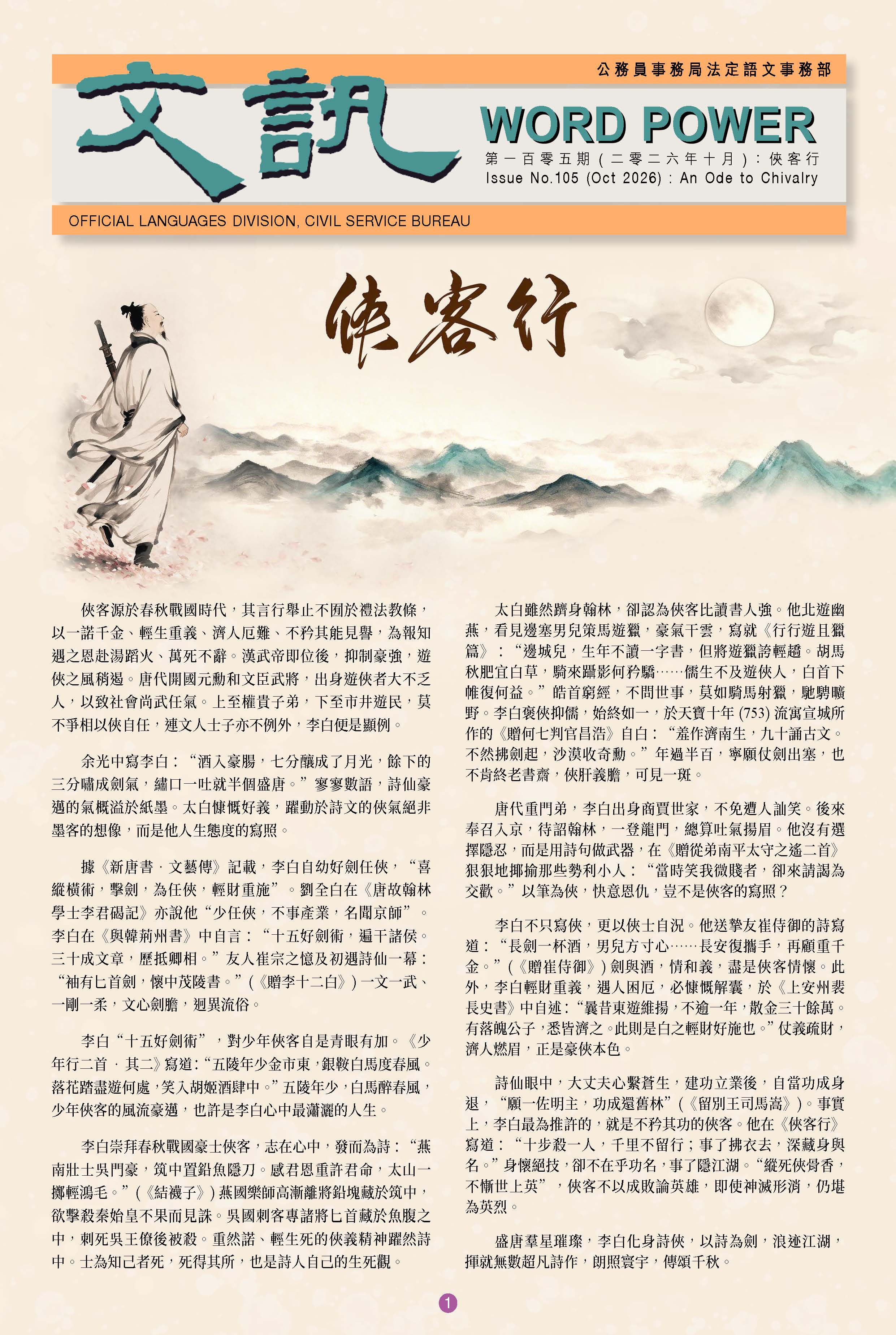105th issue of Word Power