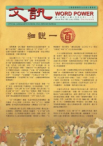100th issue of Word Power