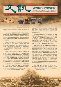 101st issue of Word Power