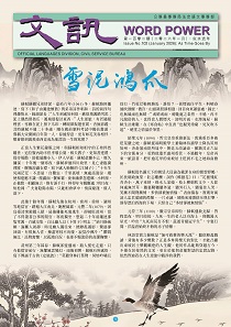 102nd issue of Word Power