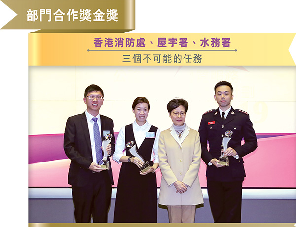 行政長官林鄭月娥女士（右二）頒獎予得獎部門代表。