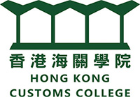香港海關學院。