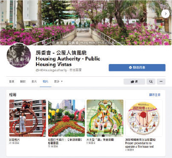 房委會「公屋人情風貌」Facebook專頁。