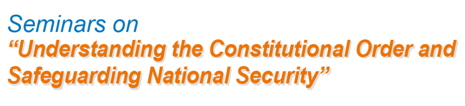 Seminars on “Understanding the Constitutional Order and Safeguarding National Security”