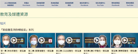 市民可在专题网站浏览「家庭医生同你倾疫苗」资讯短片系列，释除对接种疫苗的疑虑。