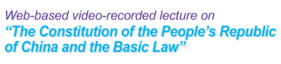 Web-based video-recorded lecture on “The Constitution of the People’s Republic of China and the Basic Law”