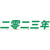 二零二三年增加退休金和遺屬撫恤金