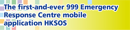 The first-and-ever 999 Emergency Response Centre mobile application HKSOS