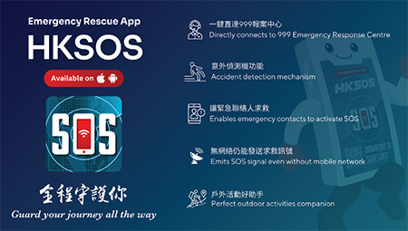 Key features of the first-and-ever 999 Emergency Response Centre mobile application - HKSOS mobile application.