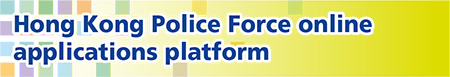Hong Kong Police Force online applications platform
