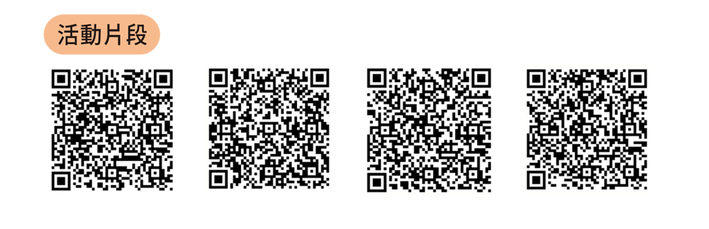 活動片段