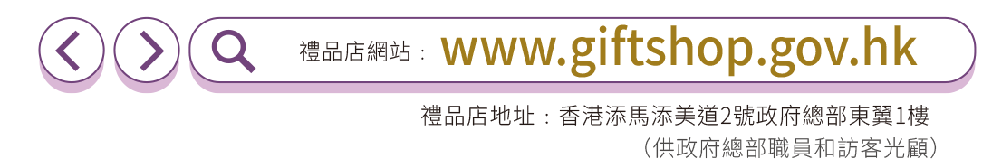 www.giftshop.gov.hk