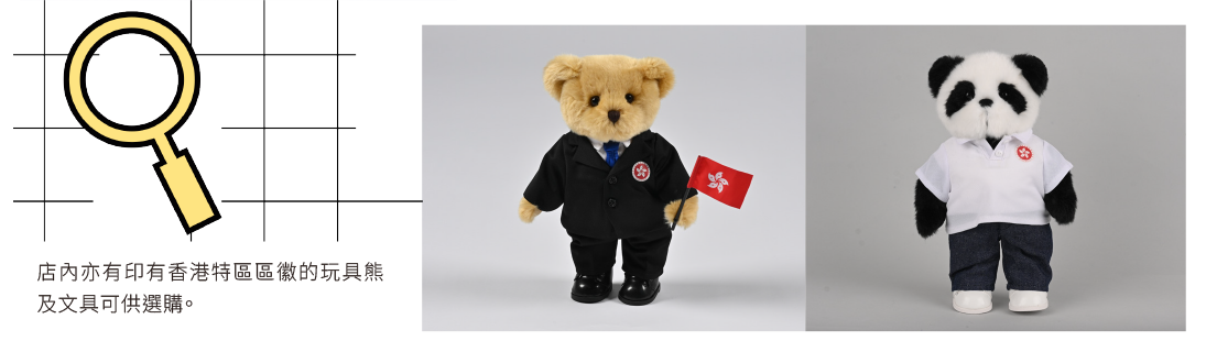 店內亦有印有香港特區區徽的玩具熊及文具可供選購。