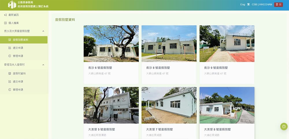 政府度假別墅網上預訂系統。 