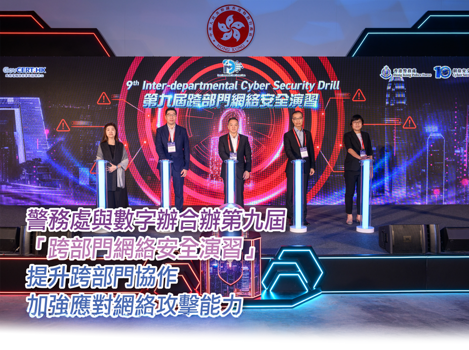 警務處處長周一鳴先生(中)、警務處副處長(行動)葉雲龍先生(右二)、警務處助理處長（刑事）鍾詠敏女士(右一)、數字辦副數字政策專員（數字基建）張宜偉先生(左二)及數字辦助理數字政策專員（項目管理及網絡安全）陳慧中女士(左一)主持開幕儀式。