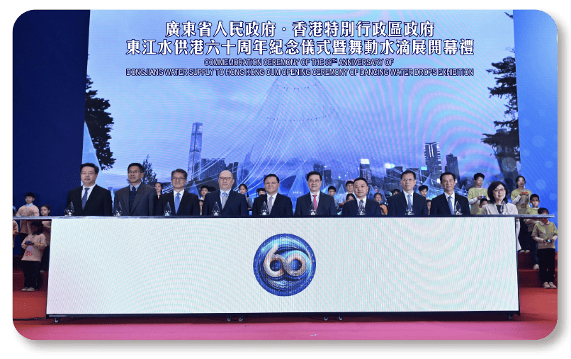 Honourable guests officiated at the Commemoration Ceremony of the 60th Anniversary of Dongjiang Water Supply to Hong Kong and launched the Dancing Water Drops Exhibition.