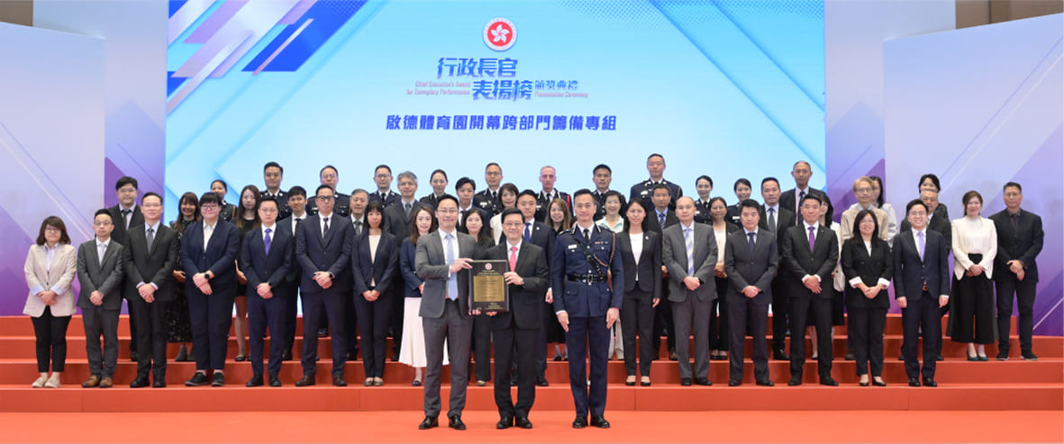 行政長官李家超先生（前排中）向體育專員蔡健斌先生（前排左一）及時任警務處行動處處長陳東先生（前排右一）頒授獎狀。