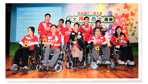 刘先生(前排右三)在二零一一年获选为「十大再生勇士」。