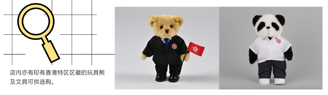 店内亦有印有香港特区区徽的玩具熊及文具可供选购。