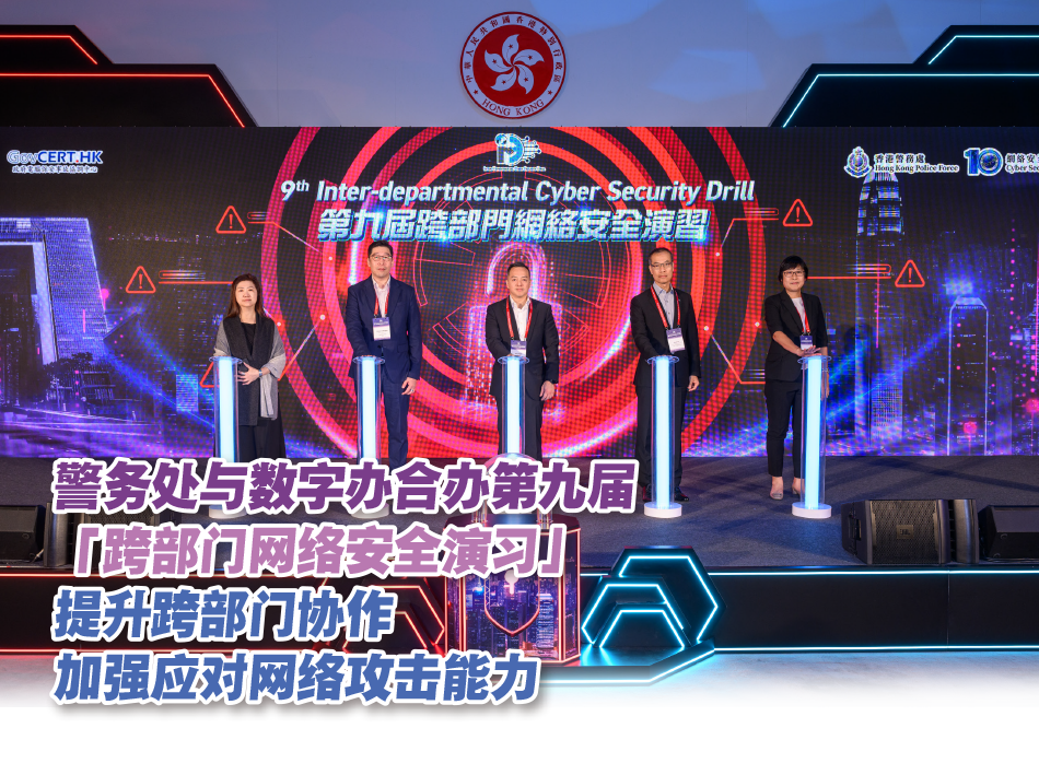 警务处处长周一鸣先生(中)、警务处副处长(行动)叶云龙先生(右二)、警务处助理处长（刑事）钟咏敏女士(右一)、数字办副数字政策专员（数字基建）张宜伟先生(左二)及数字办助理数字政策专员（项目管理及网络安全）陈慧中女士(左一)主持开幕仪式。