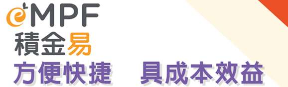 領取退休金人士電子平台